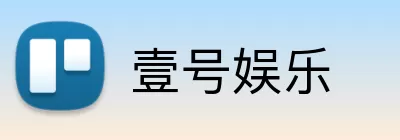 壹号娱乐 Logo